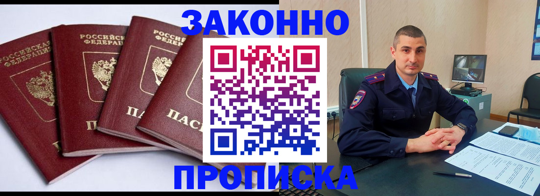 прописка регистрация в Красноперекопске