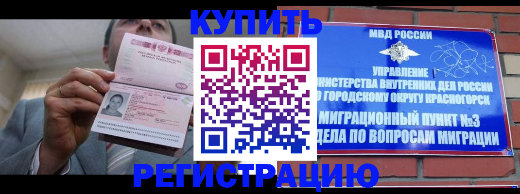 прописка в Красноперекопске