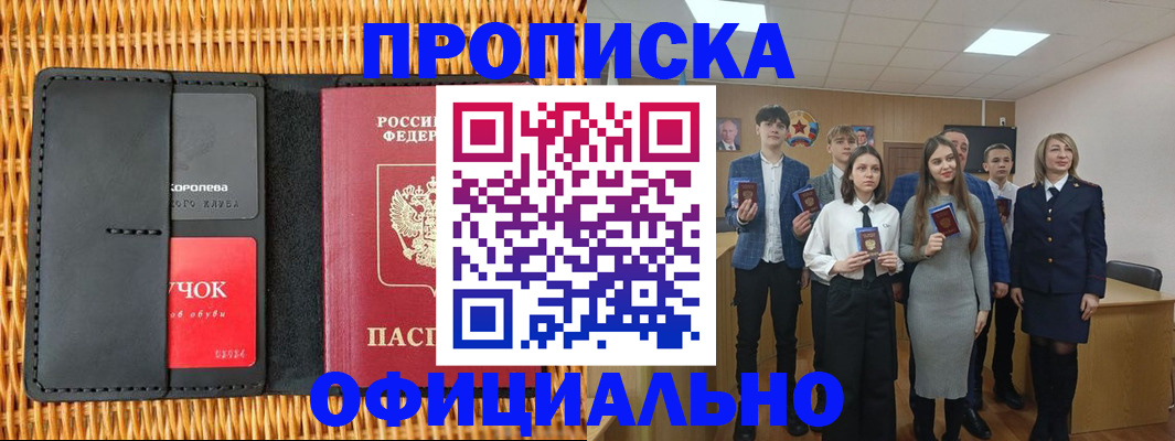 временная прописка в Красноперекопске