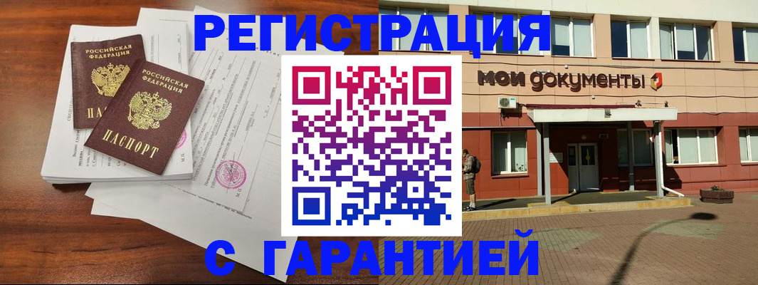 прописка для работы в Красноперекопске