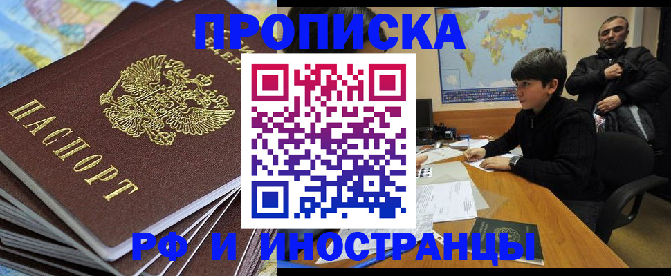 прописка для школы в Красноперекопске